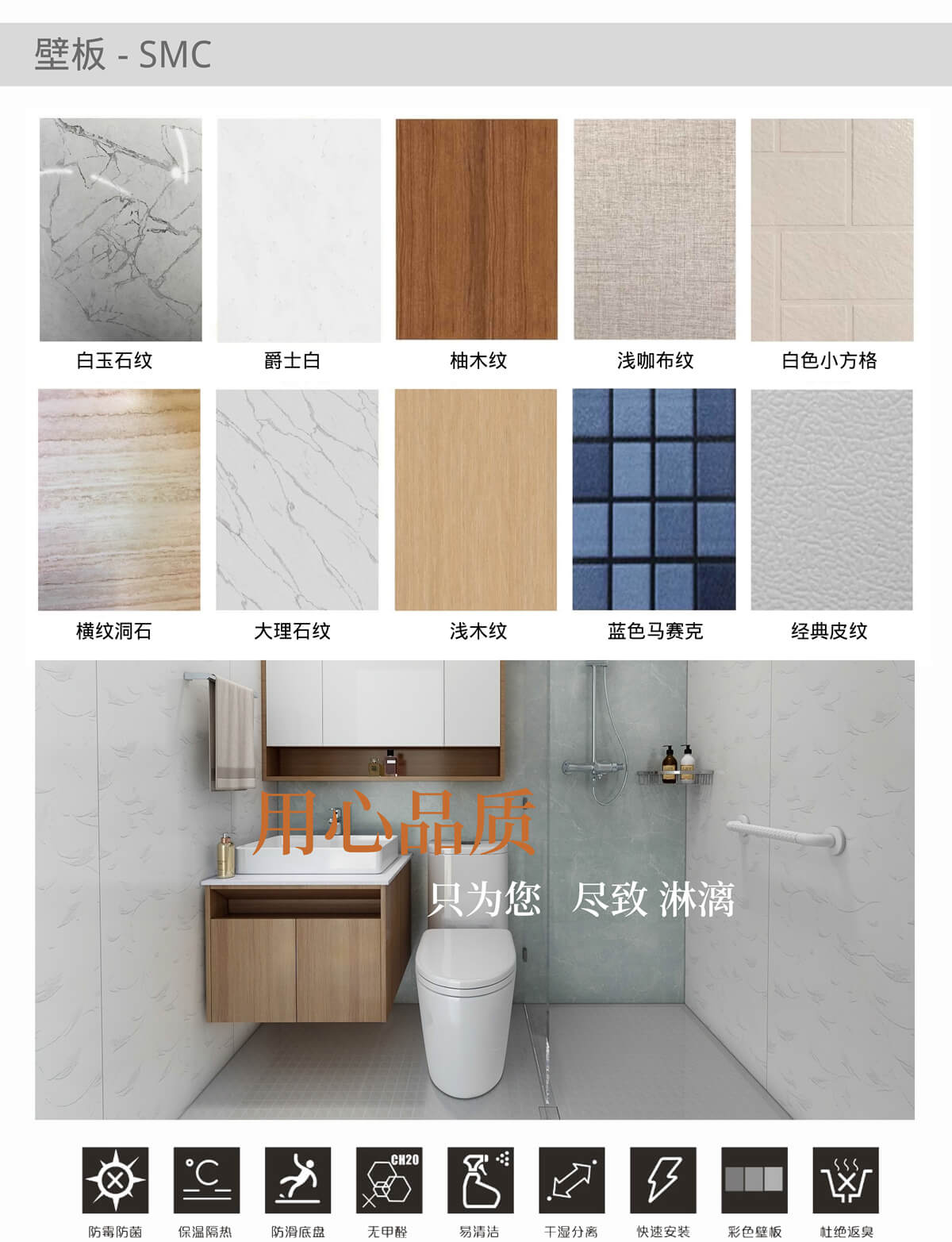 馨逸整體衛(wèi)浴產品介紹2